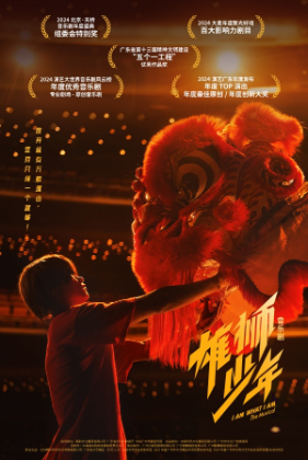 音樂劇《雄獅少年》The musical I am what I am