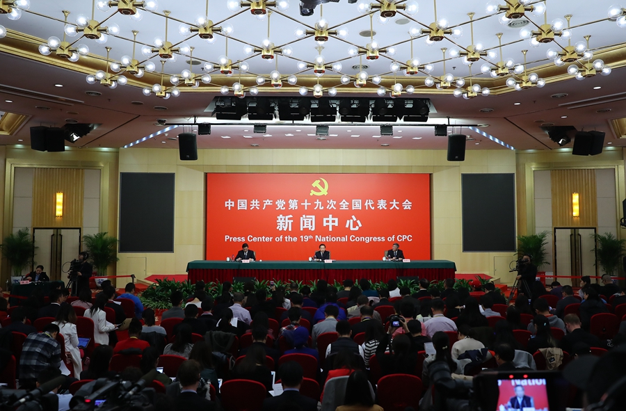 十九大新聞中心舉行記者招待會