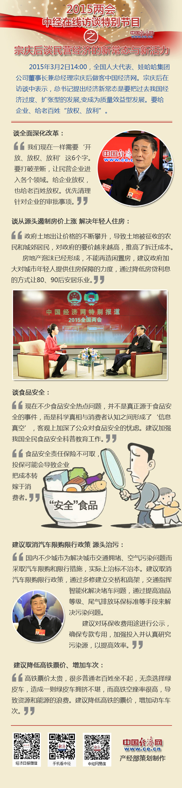 [圖解]宗慶后談民營(yíng)經(jīng)濟(jì)的新常態(tài)與新活力