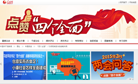 網友：我也要為“點贊四個全面”點個贊！