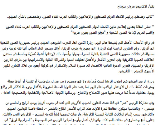 “老外看習主席出訪”(10):中非是休戚與共的命運共同體