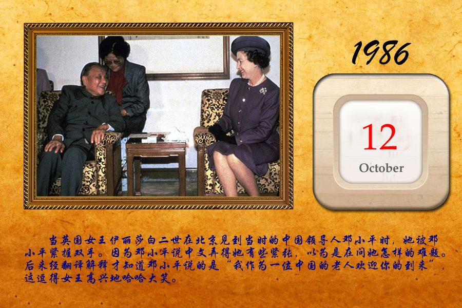 圖說天下:英國女王伊麗莎白二世的中國往事