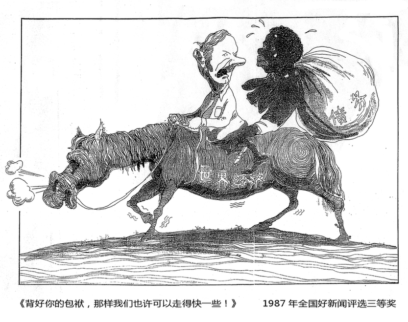 《中國(guó)日?qǐng)?bào)》35周年慶生：歷屆中國(guó)新聞獎(jiǎng)獲獎(jiǎng)漫畫作品回顧