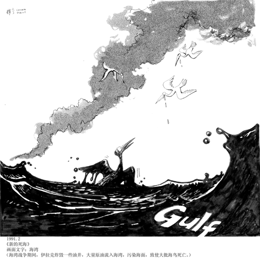 《中國(guó)日?qǐng)?bào)》35周年慶生：歷屆中國(guó)新聞獎(jiǎng)獲獎(jiǎng)漫畫作品回顧