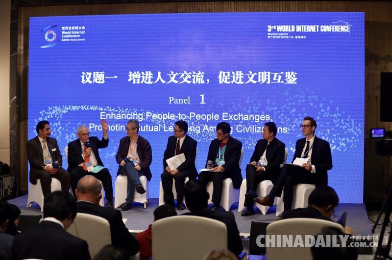 第三屆世界互聯網大會互聯網文化論壇在烏鎮舉辦