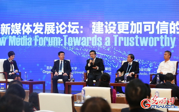 新媒體發展論壇:完善機制明確責任 力促網絡誠信新生態