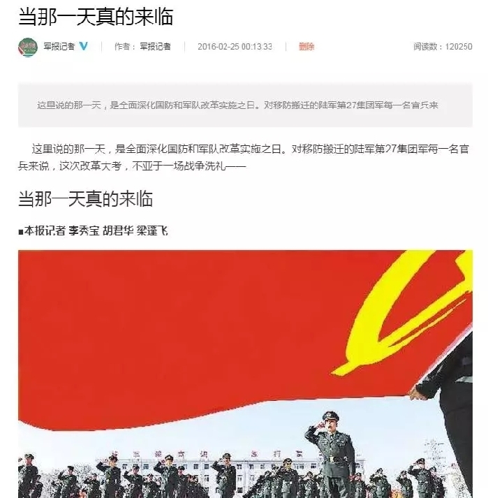 軍改｜當目光穿越燈光和淚光，更堅信“改革必成，強軍可期”