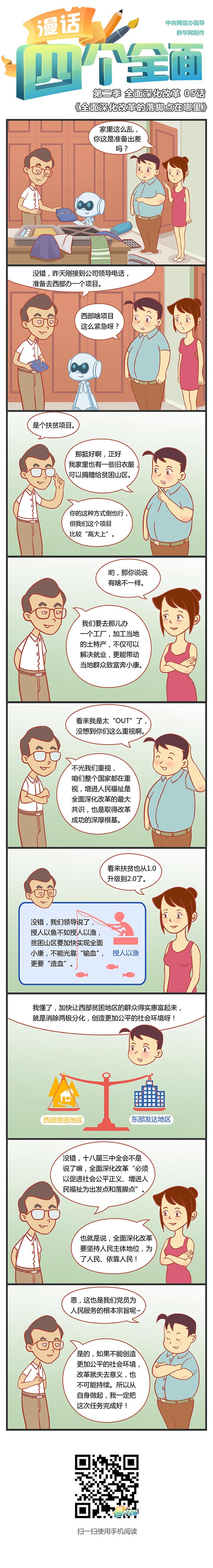 全面深化改革的落腳點(diǎn)在哪里