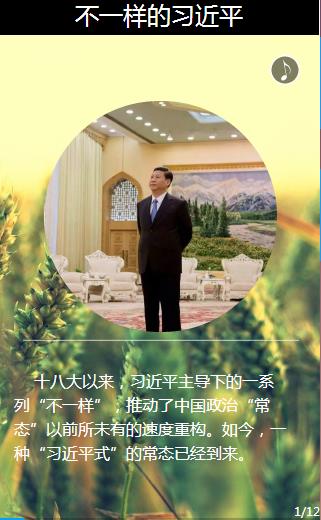 [治國理政新實(shí)踐]不一樣的習(xí)近平