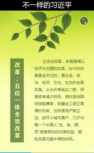 [治國理政新實(shí)踐]不一樣的習(xí)近平