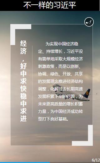 [治國理政新實(shí)踐]不一樣的習(xí)近平