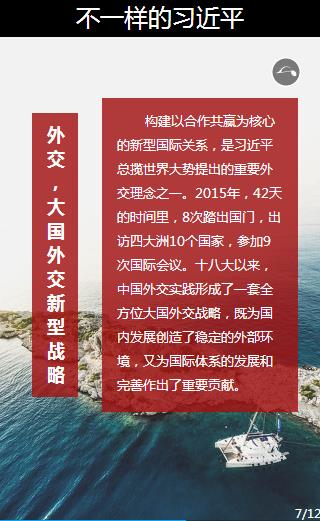 [治國理政新實(shí)踐]不一樣的習(xí)近平