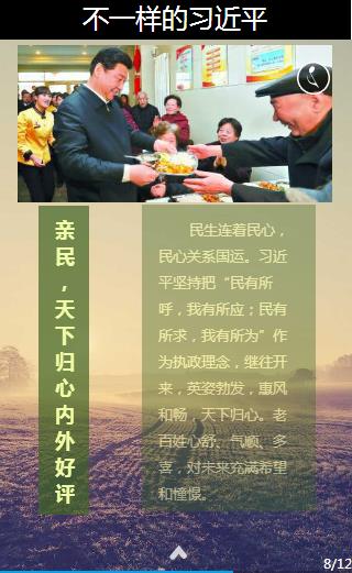 [治國理政新實(shí)踐]不一樣的習(xí)近平