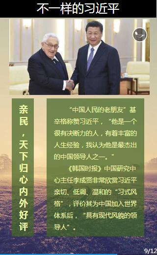 [治國理政新實(shí)踐]不一樣的習(xí)近平