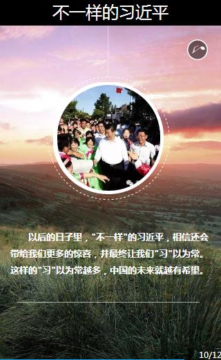 [治國理政新實(shí)踐]不一樣的習(xí)近平