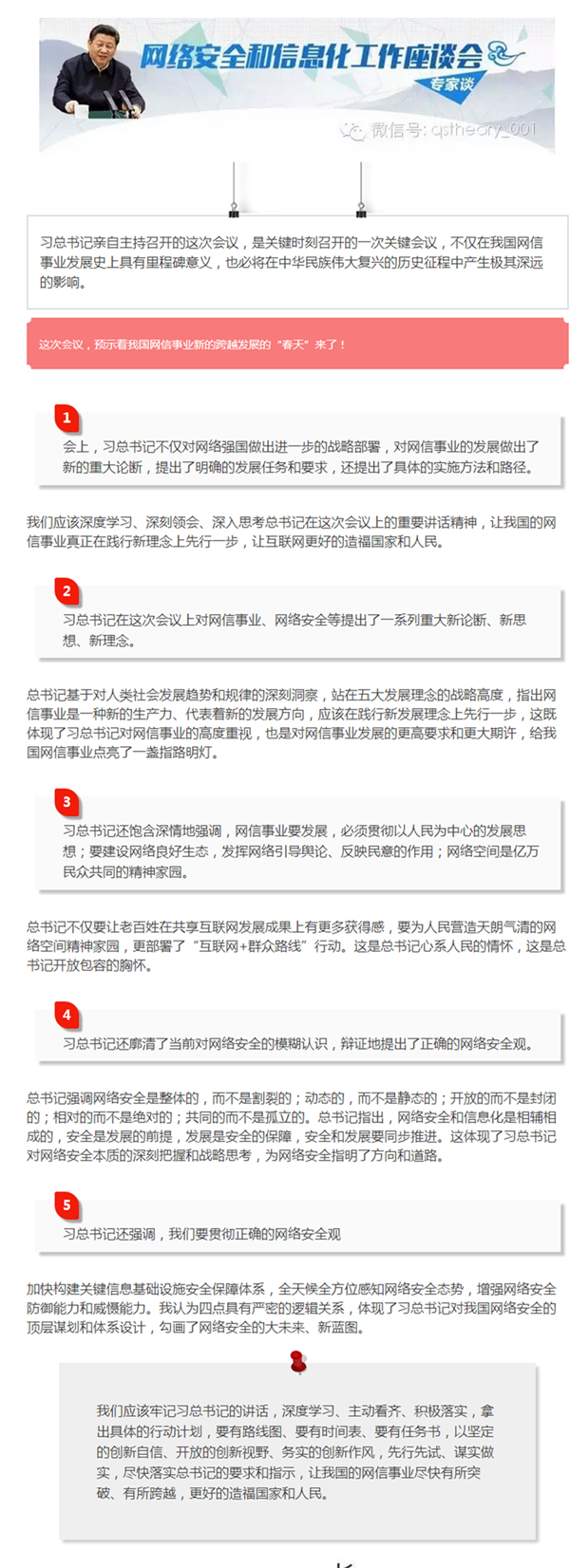 專家談 | 吳曼青：這是一次關鍵時刻召開的一次關鍵會議