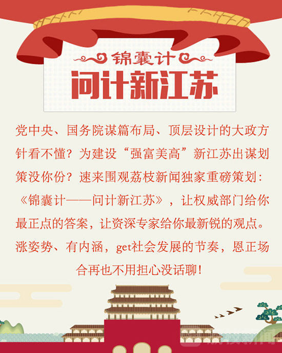 【治國(guó)理政新實(shí)踐·江蘇篇】錦囊計(jì):“海綿寶寶”是這樣養(yǎng)成的!