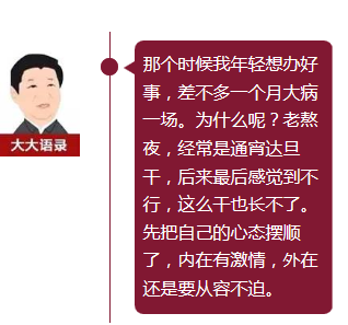 習大大捧紅的網絡熱詞,你知道幾個