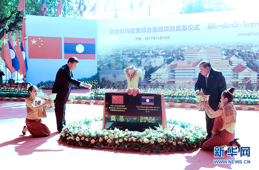 習近平同老撾人民革命黨中央委員會總書記、國家主席本揚一道出席瑪霍索綜合醫院奠基儀式