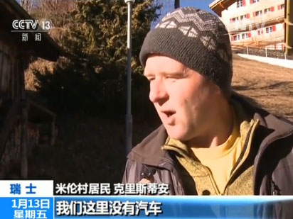 【習主席瑞士之行特別報道】無車小鎮:藍天白云后的環保經驗