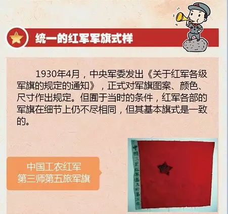 圖解｜收藏！一圖帶你回顧我軍軍旗簡史