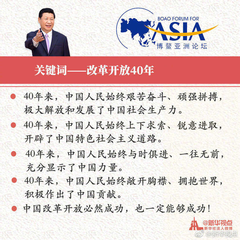 金句來了！速覽“習近平的博鰲時間”重要主旨演講