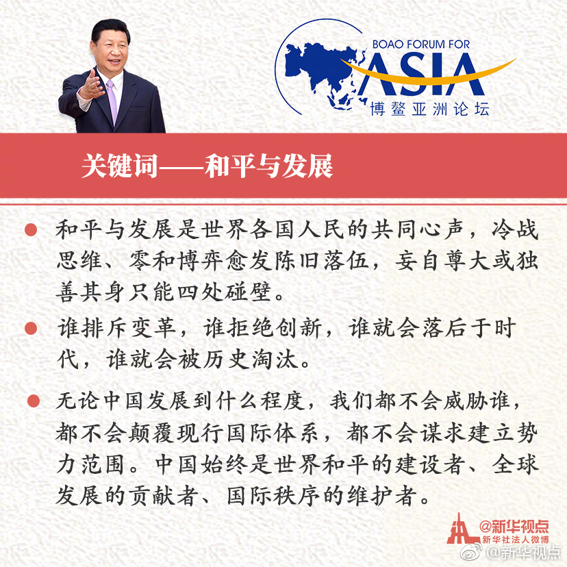 金句來了！速覽“習近平的博鰲時間”重要主旨演講