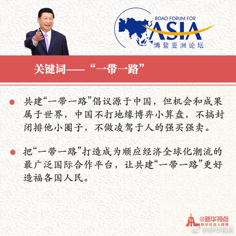 金句來了！速覽“習近平的博鰲時間”重要主旨演講