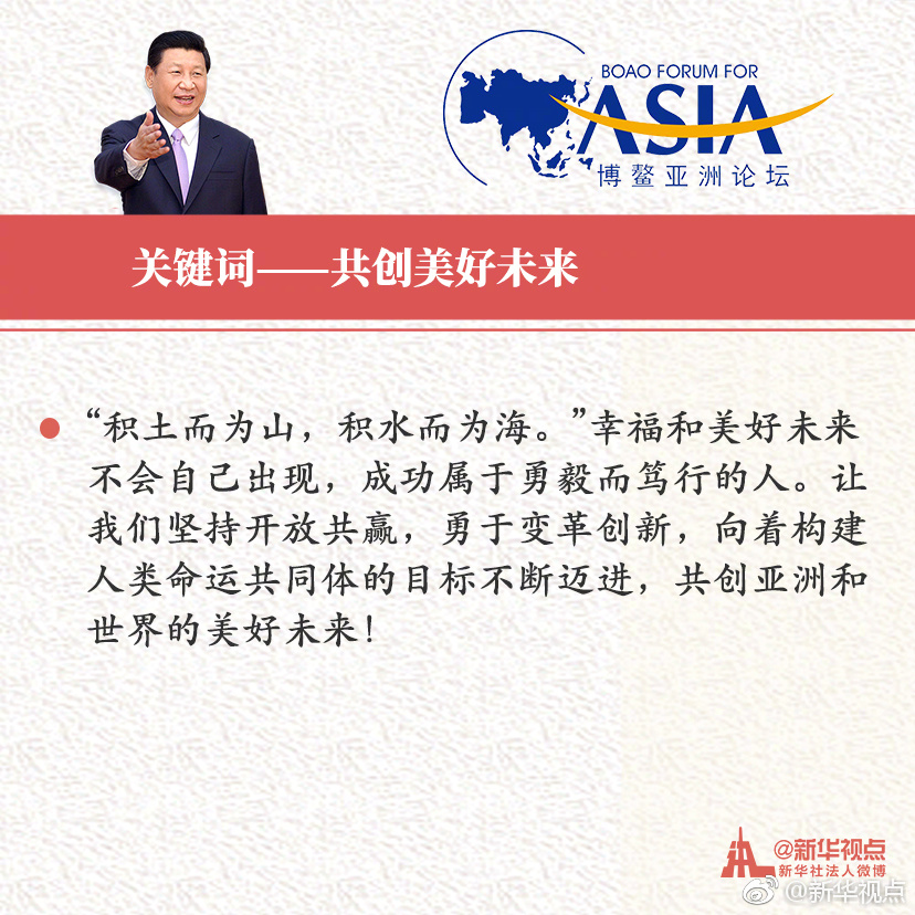 金句來了！速覽“習近平的博鰲時間”重要主旨演講