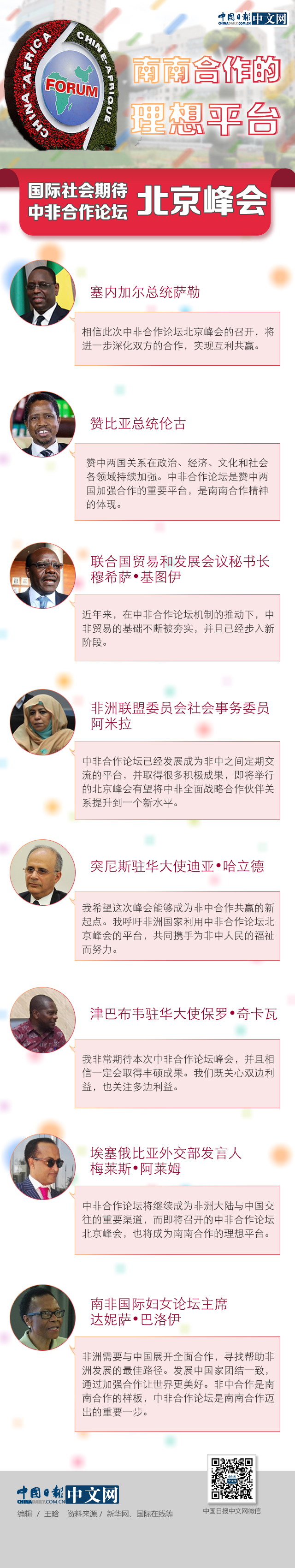 南南合作的理想平臺(tái)——國際社會(huì)期待中非合作論壇