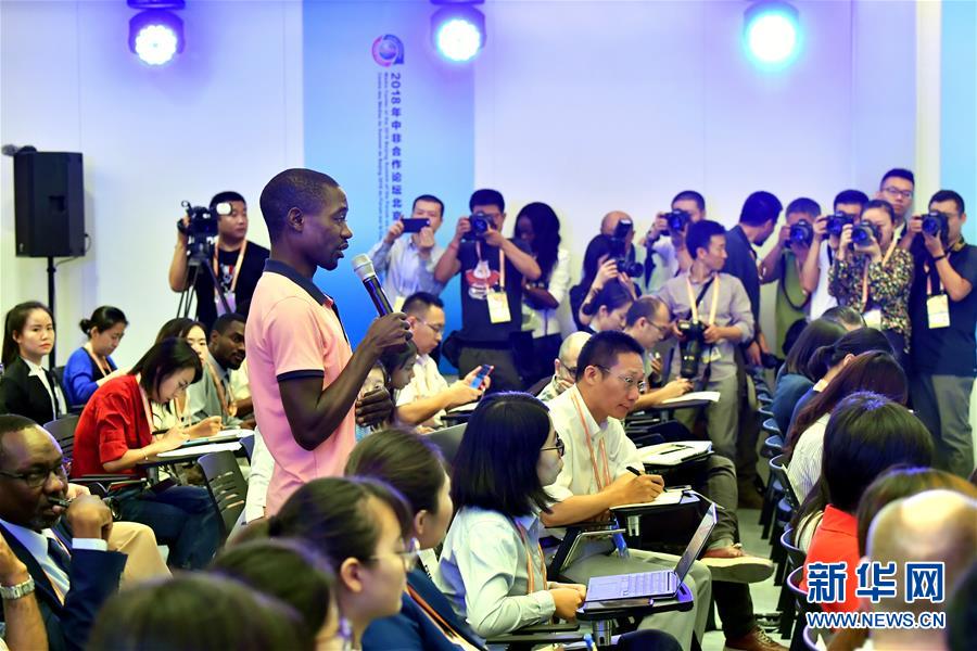 2018年中非合作論壇北京峰會新聞中心舉行首場新聞發布會