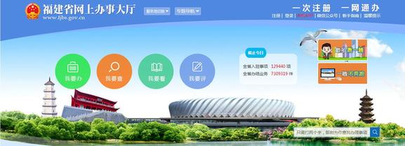 福建省網(wǎng)上辦事大廳2017年度大數(shù)據(jù)報(bào)告出爐辦事像“網(wǎng)購”一樣方便快捷