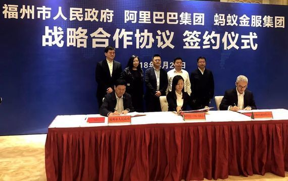 福州牽手阿里,打造“數(shù)字中國”福州樣本