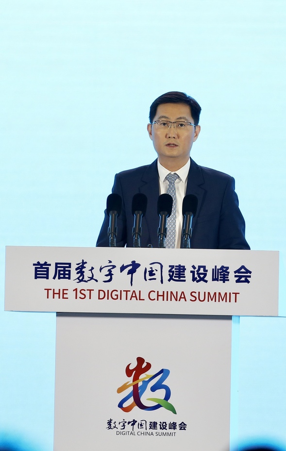 馬化騰:數(shù)字化技術(shù)骨頭足夠硬 才能站起來(lái)