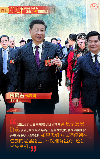 圖話 | 習近平兩會下團組 這些金句別錯過！