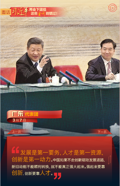 圖話 | 習近平兩會下團組 這些金句別錯過！