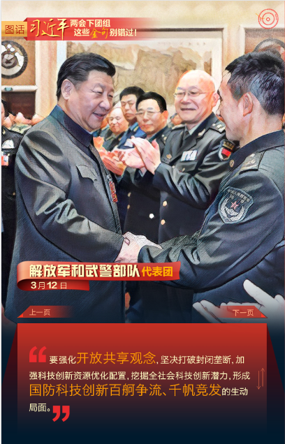 圖話 | 習近平兩會下團組 這些金句別錯過！