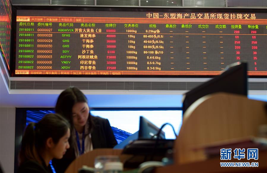 中國-東盟海產品交易所助力“一帶一路”漁業互利共榮