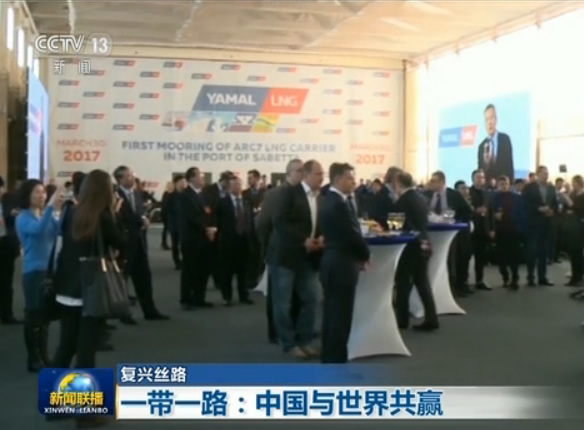 【復興絲路】“一帶一路”：中國與世界共贏