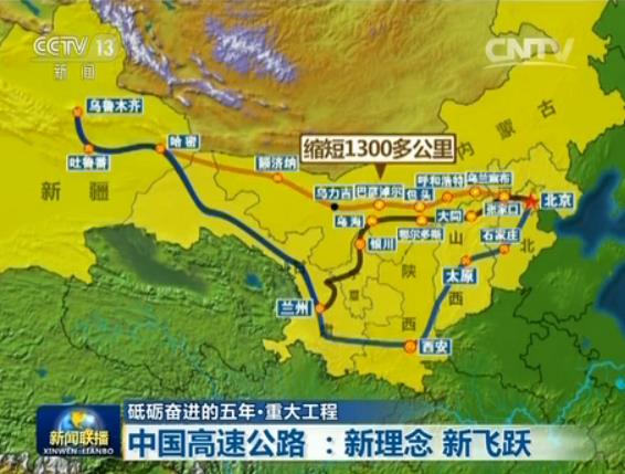 【砥礪奮進的五年·重大工程】中國高速公路:新理念 新飛躍