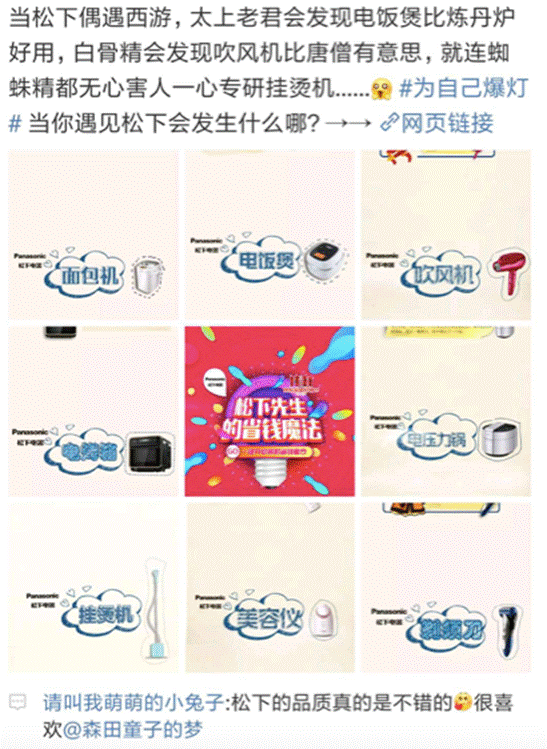 松下99周年玩轉內容營銷，助力京東11.11