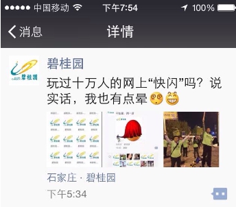 熱點關注：碧桂園沒事扯的什么“蛋”?