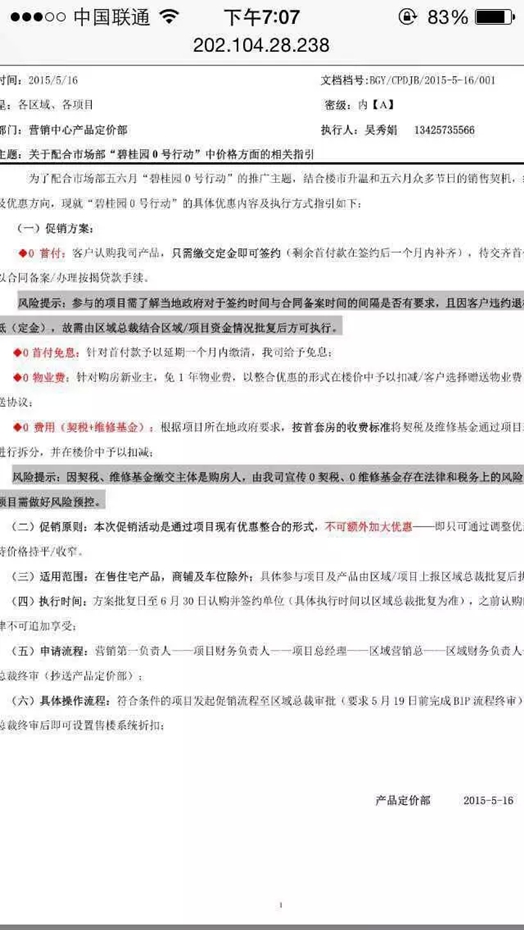 熱點關注：碧桂園沒事扯的什么“蛋”?