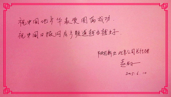 名人寄語:陽光新業(yè)北京城市公司總經(jīng)理趙蘭子<BR>