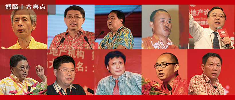 “地產精英 博鰲論劍”<BR>2015年博鰲房地產論壇大幕將啟