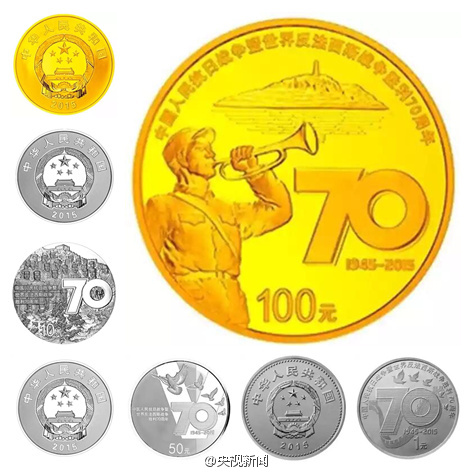 抗戰勝利70周年紀念幣發行