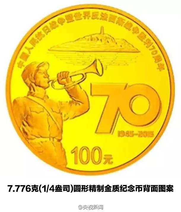 抗戰勝利70周年紀念幣發行