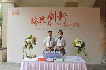 六彩生活體系發布 媒體大咖共話跨界與創新