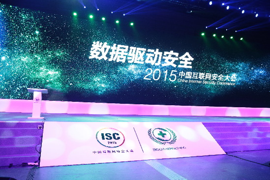 中國互聯網安全大會開幕全球專家聚焦數據驅動安全