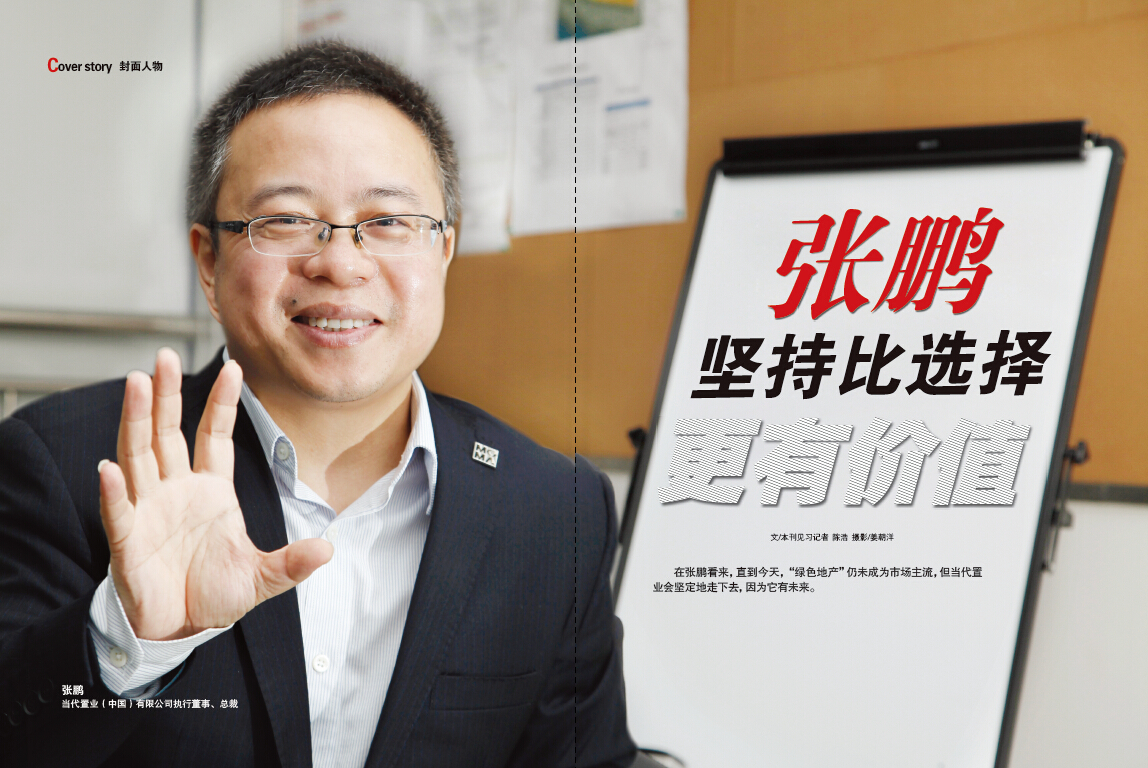 當代置業總裁張鵬作為特邀論壇嘉賓出席華表獎頒獎盛典